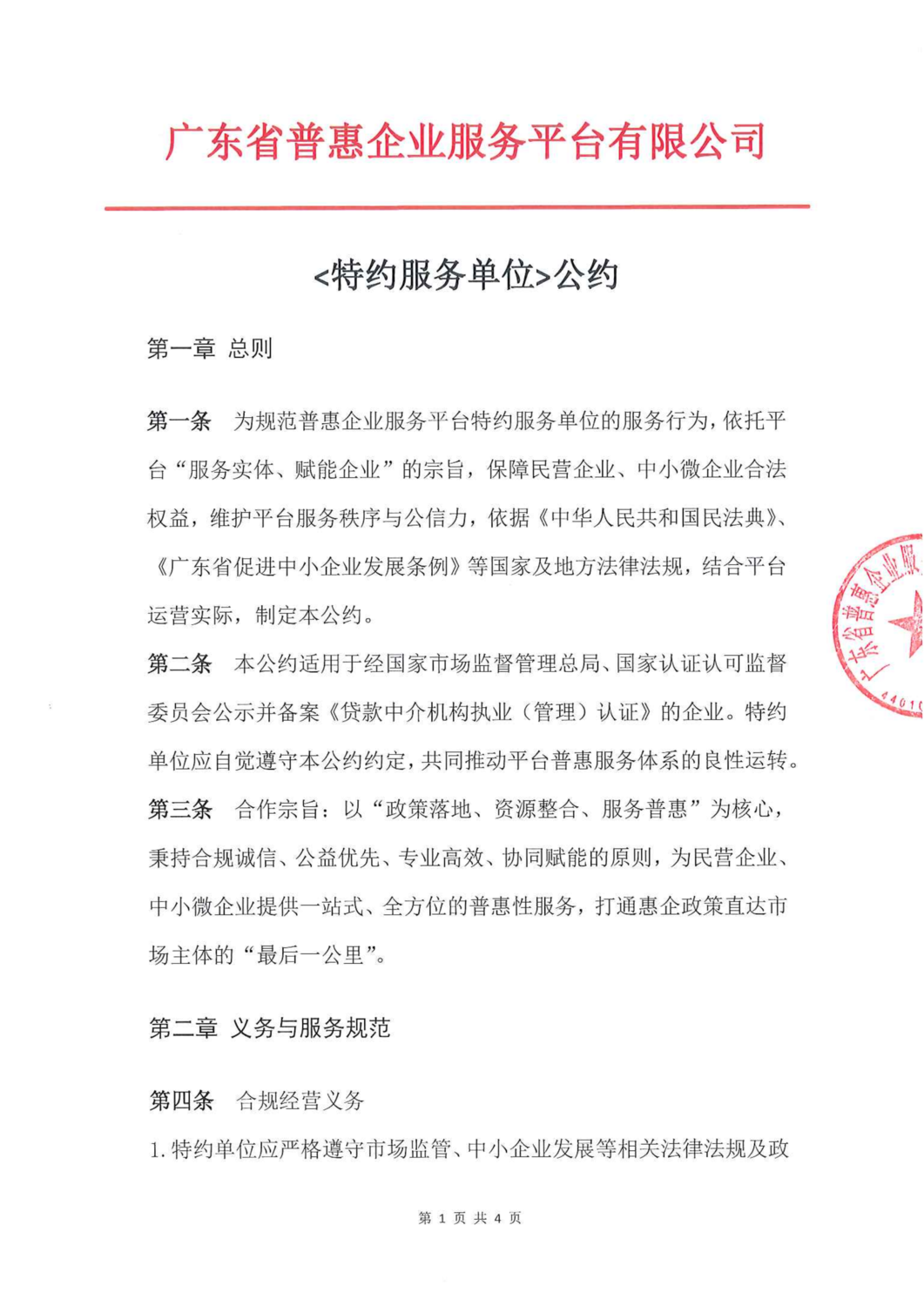 特约服务单位公约 (2)_04.png