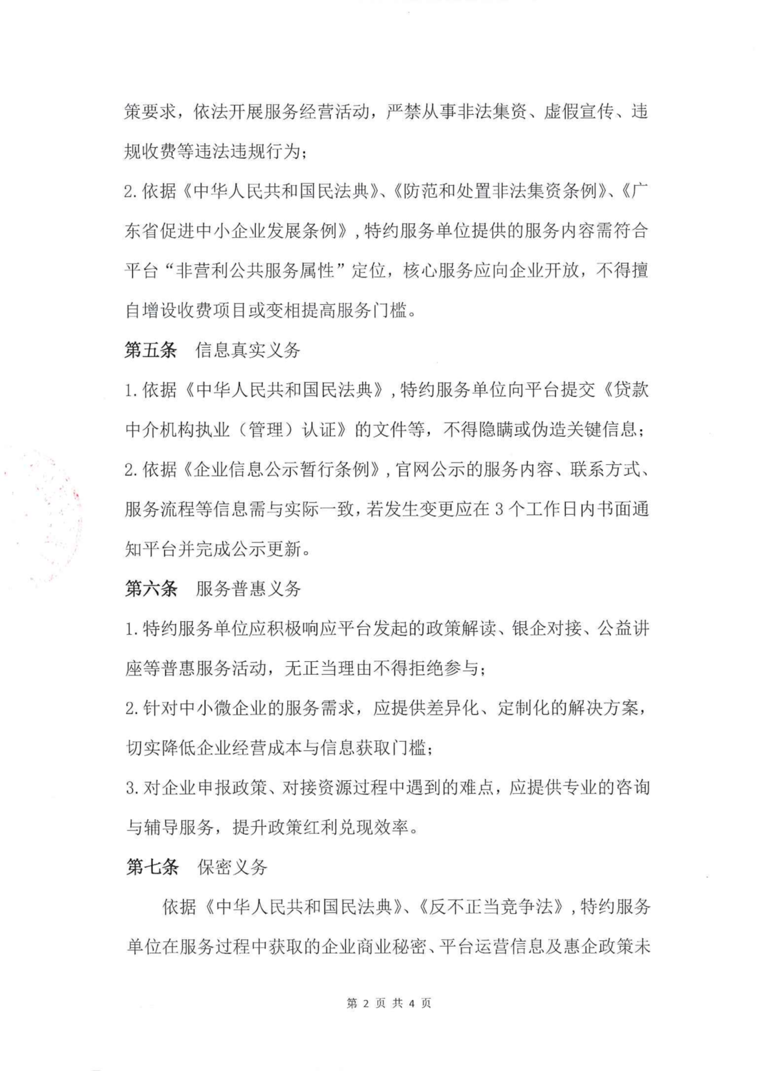 特约服务单位公约 (2)_03.png