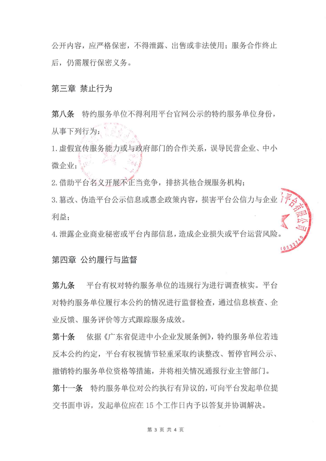 特约服务单位公约 (2)_01.png