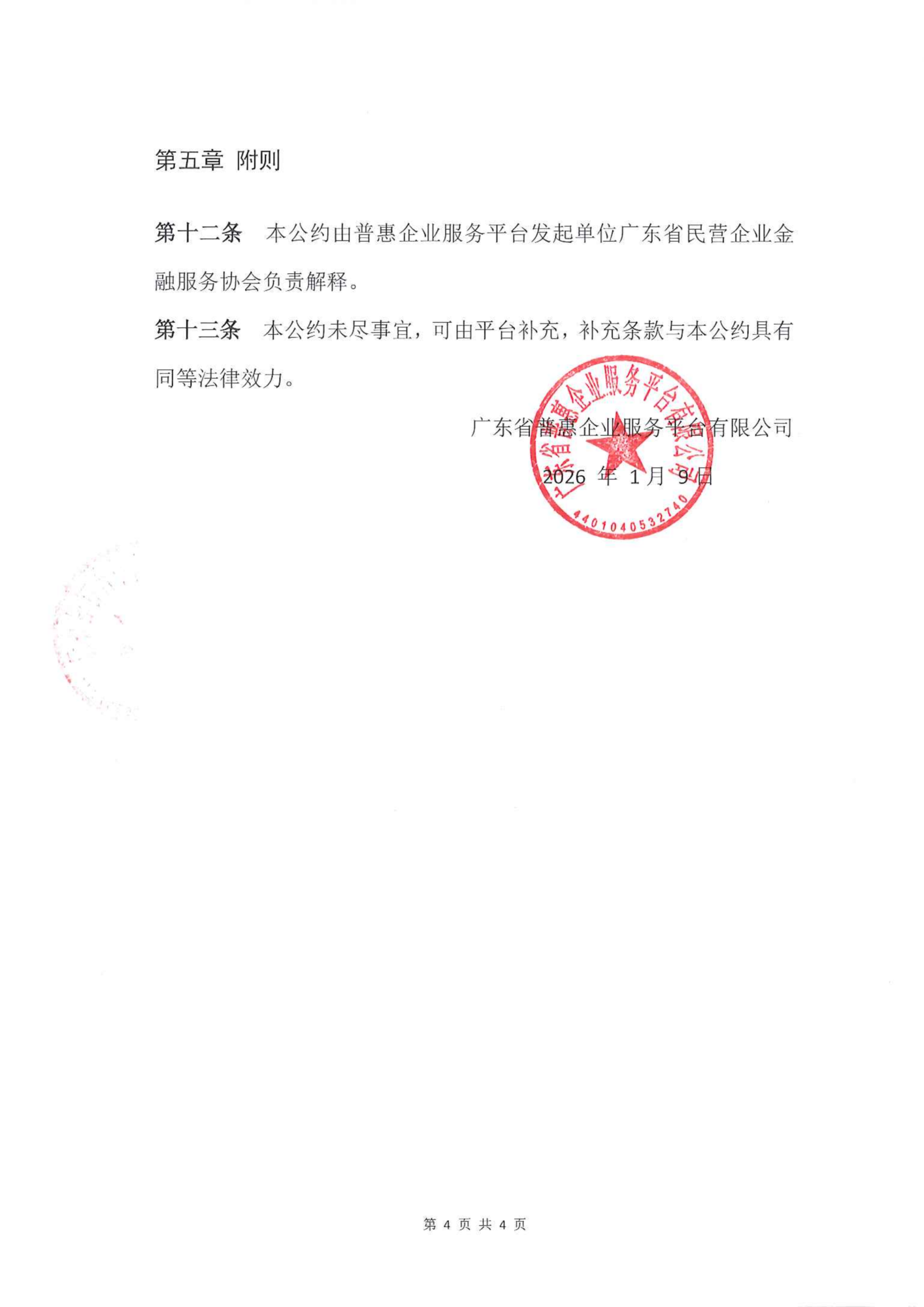 特约服务单位公约 (2)_02.png